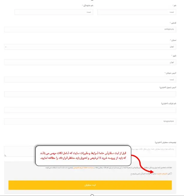 نکات مهم
