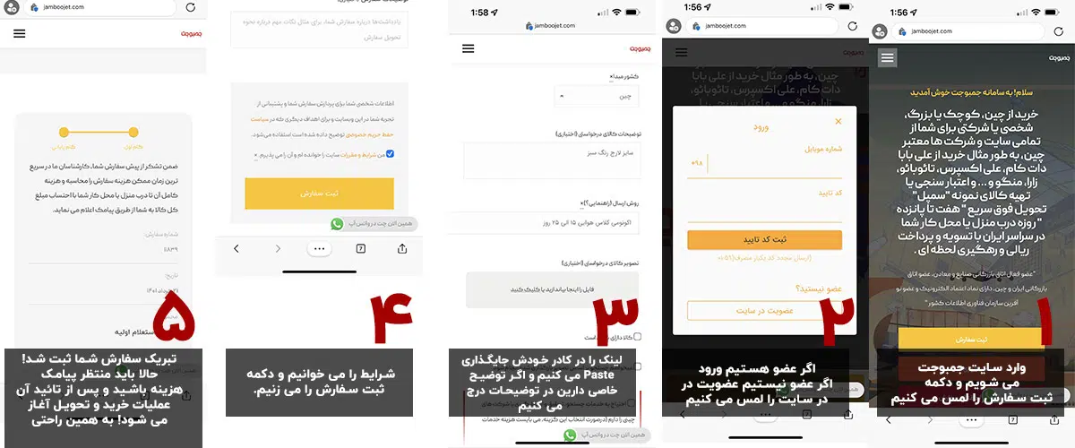 نحوه خرید با جمبوجت