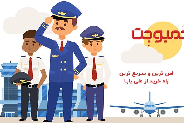 خرید از ترکیه {سریع ترین خدمات ، مطمئن ترین راه} - جمبوجت در سراسر کشور