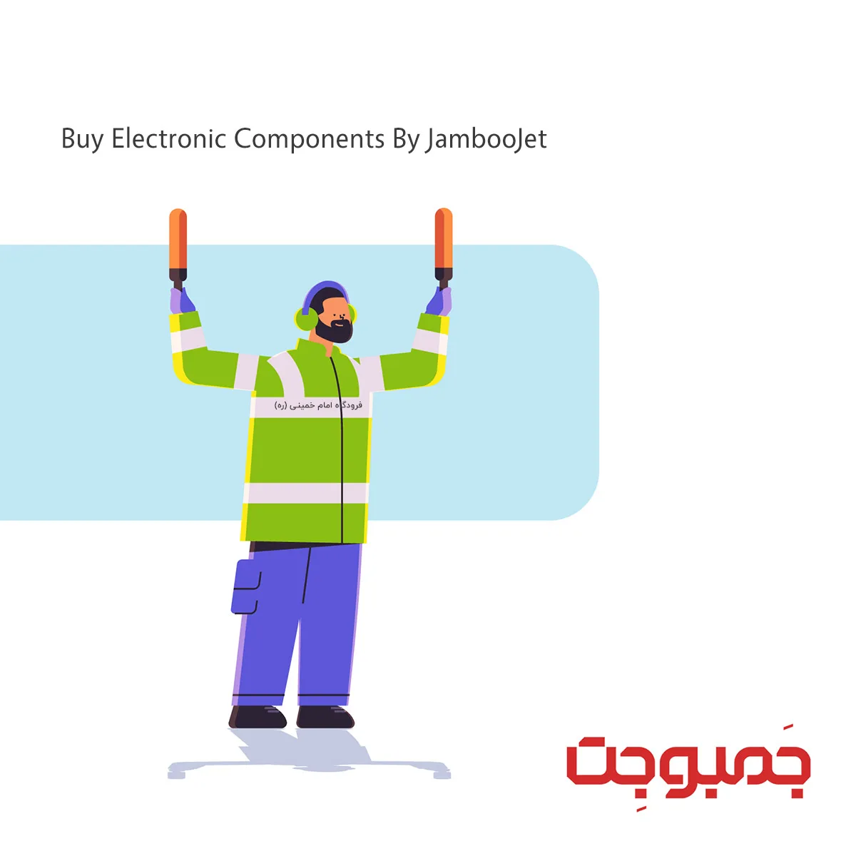 خرید قطعات الکترونیکی و خاص از چین