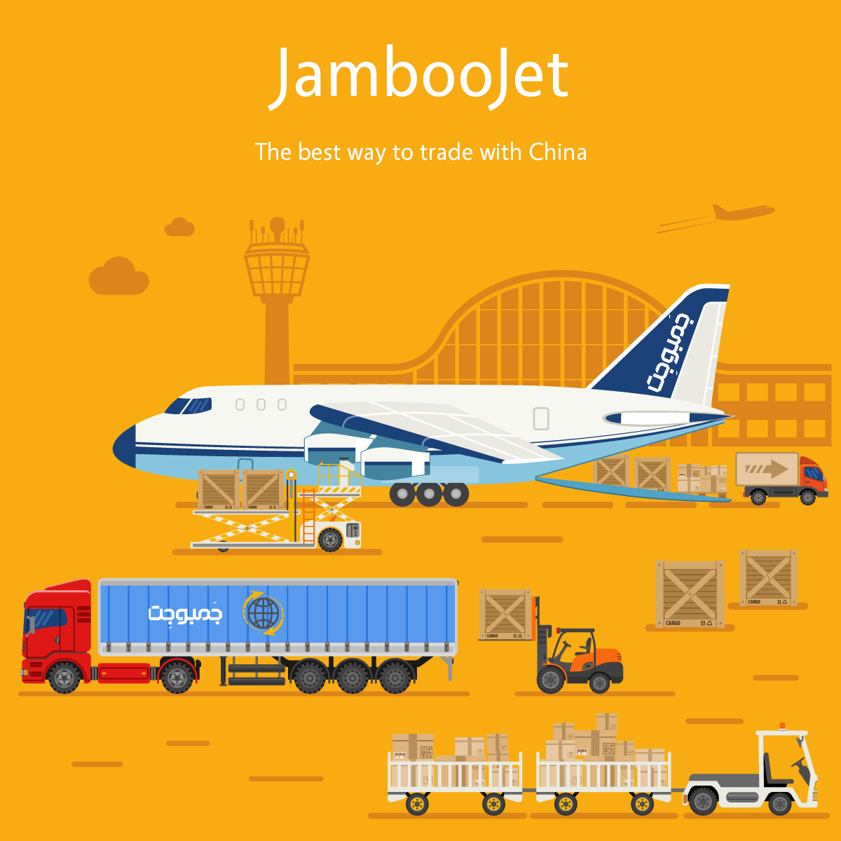 راهکارهای جمبوجت برای خرید و حمل از چین