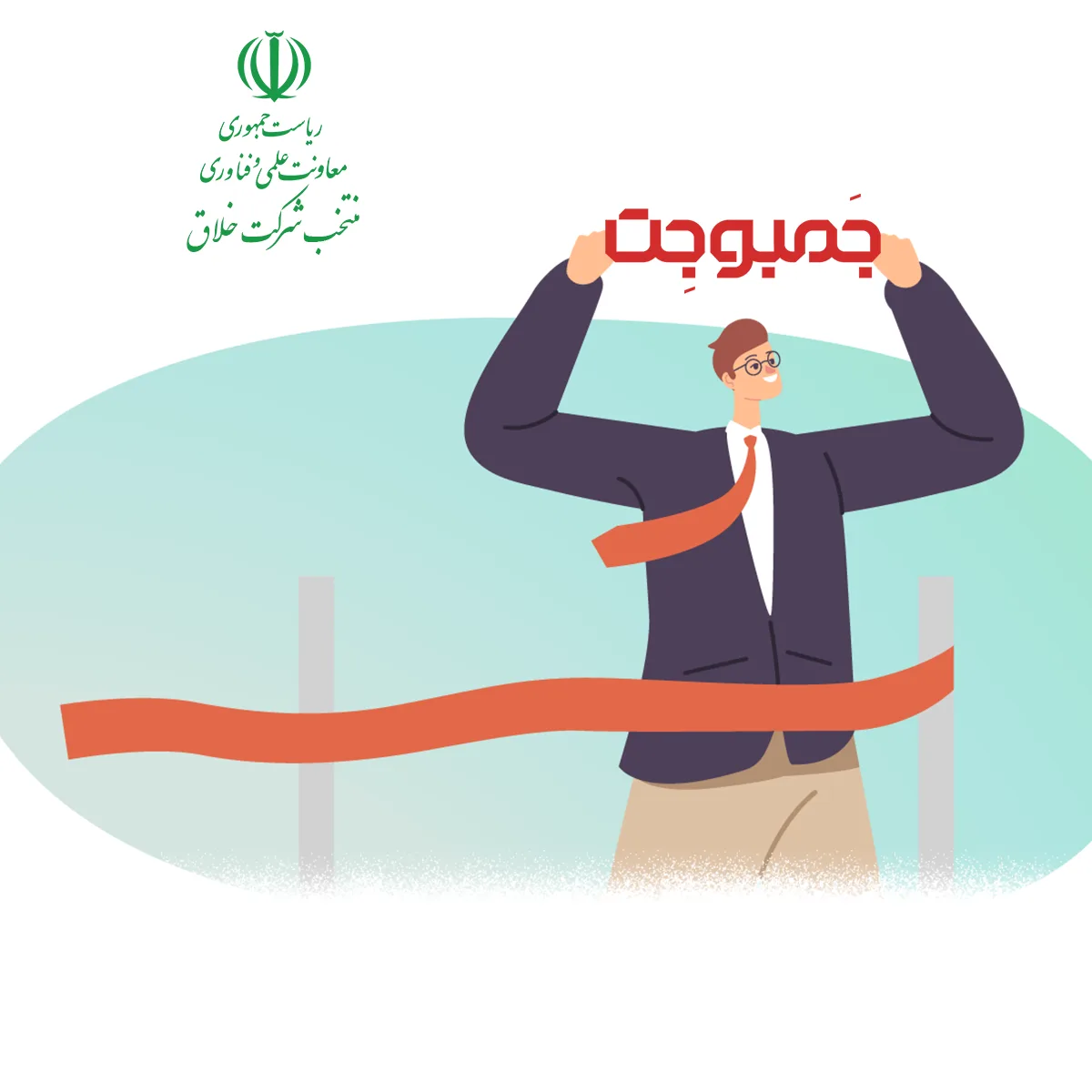 انتخاب جمبوجت از سوی معاونت علمی ریاست جمهوری