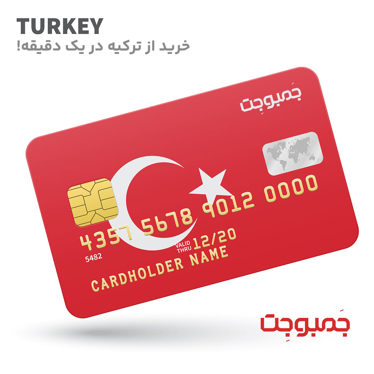 خرید از ترکیه بصورت امن و سریع