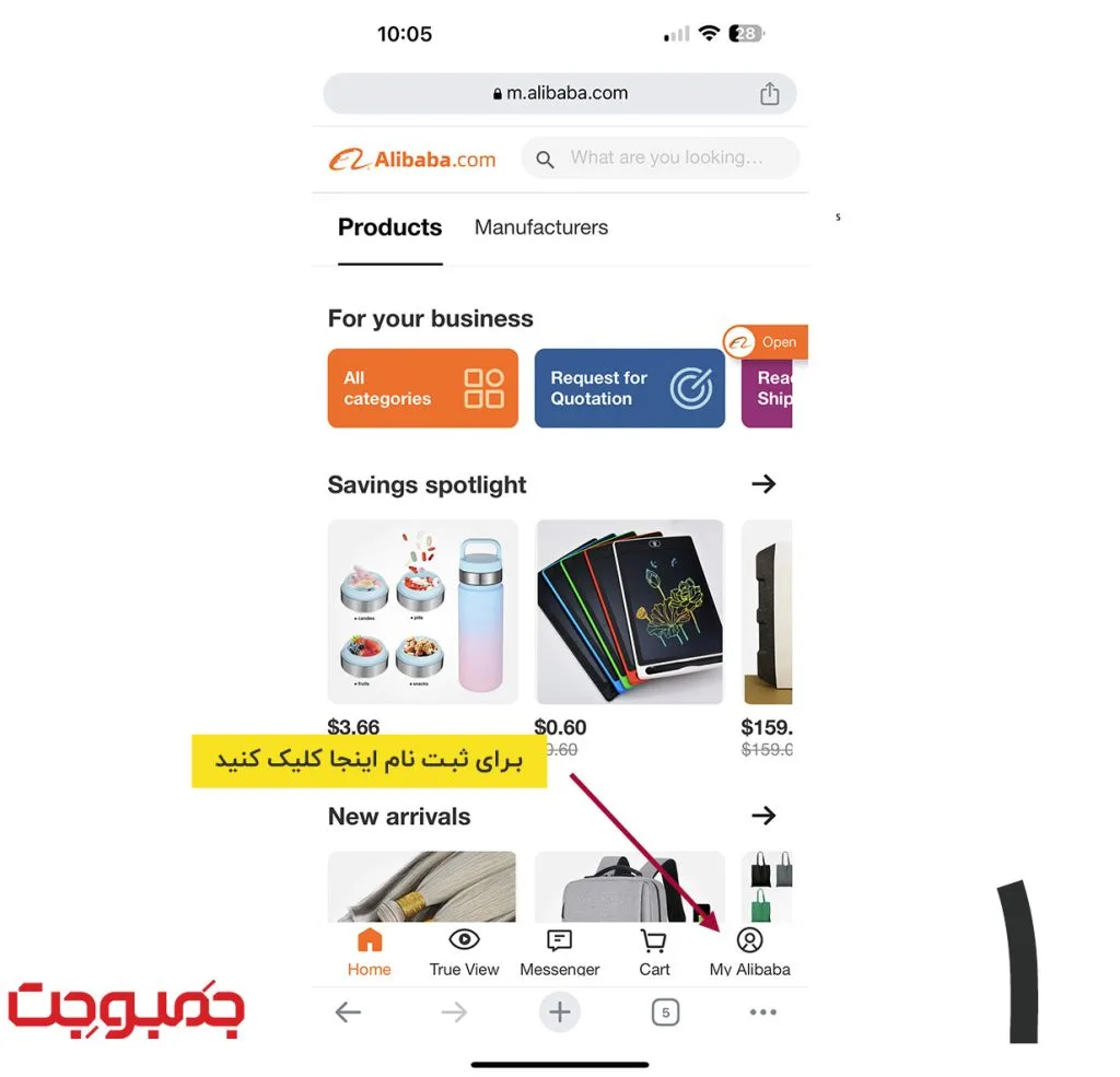 ثبت نام در اپلیکیشن علی بابا
