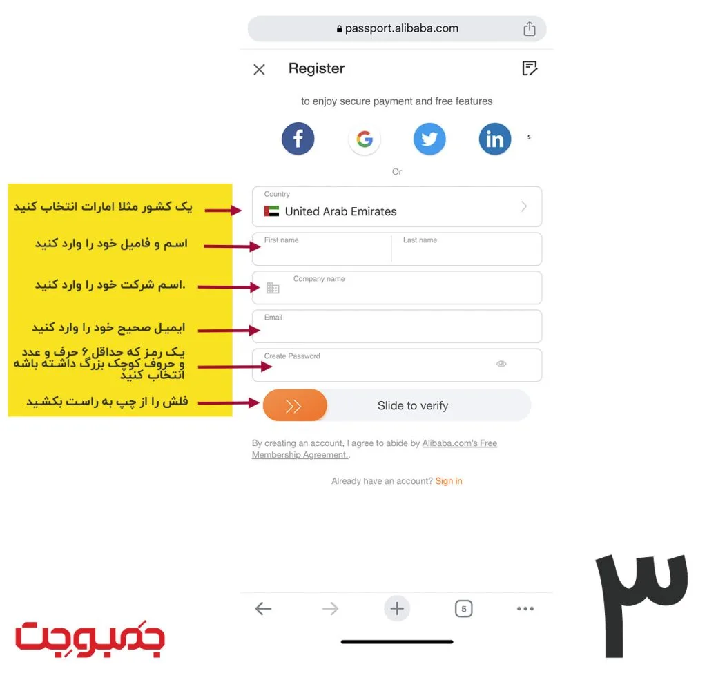 فرم ثبت نام موبایل علی بابا