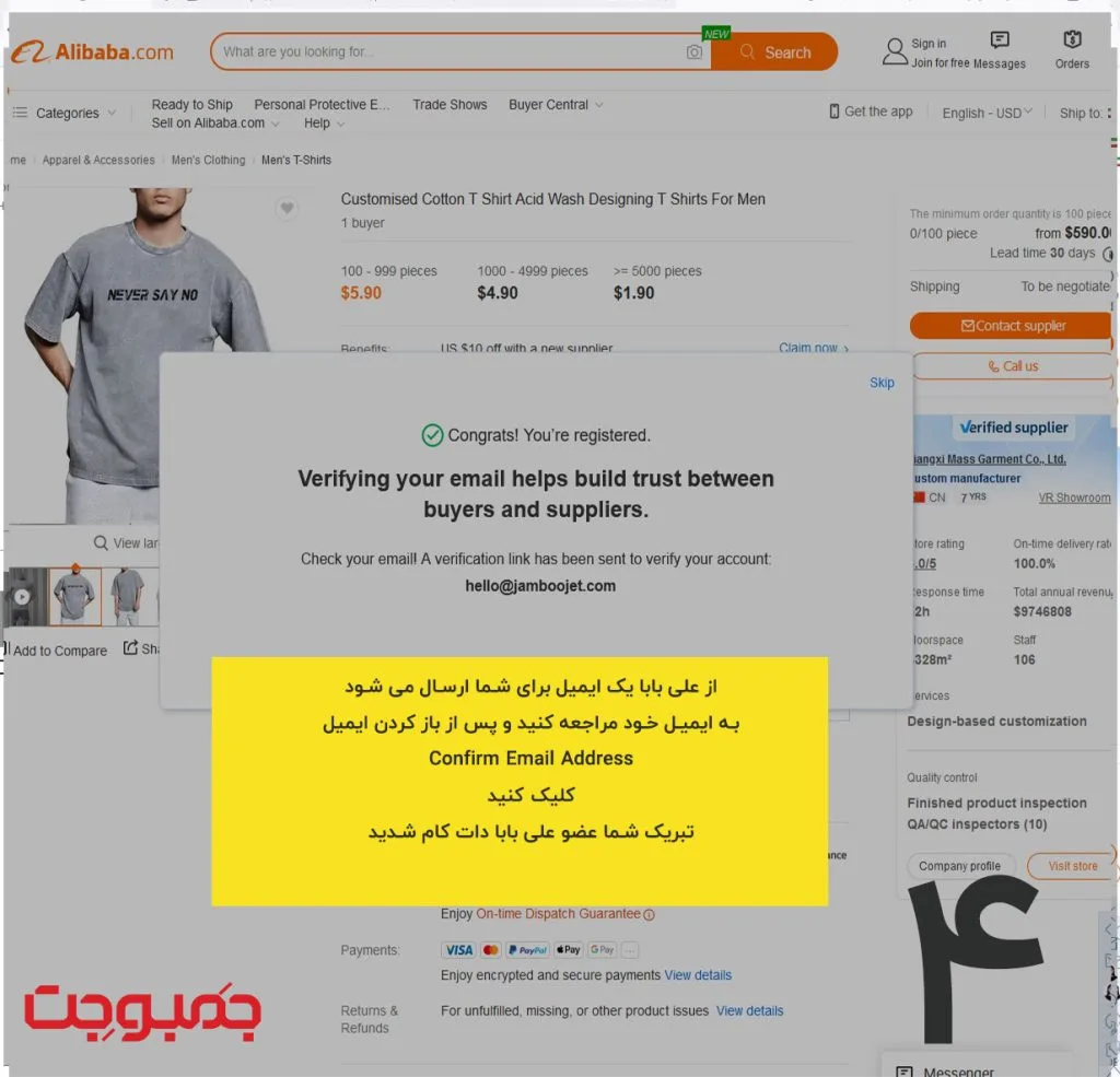 یک ایمیل از طریق علی بابا ارسال می شود شما باید confirm email address کلیک کنید
