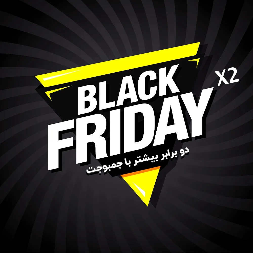 دو برابر تخفیف بیشتر در جمعه سیاه ( 1402 )