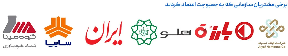 مشتریان صنعتی و خرید سازمانی