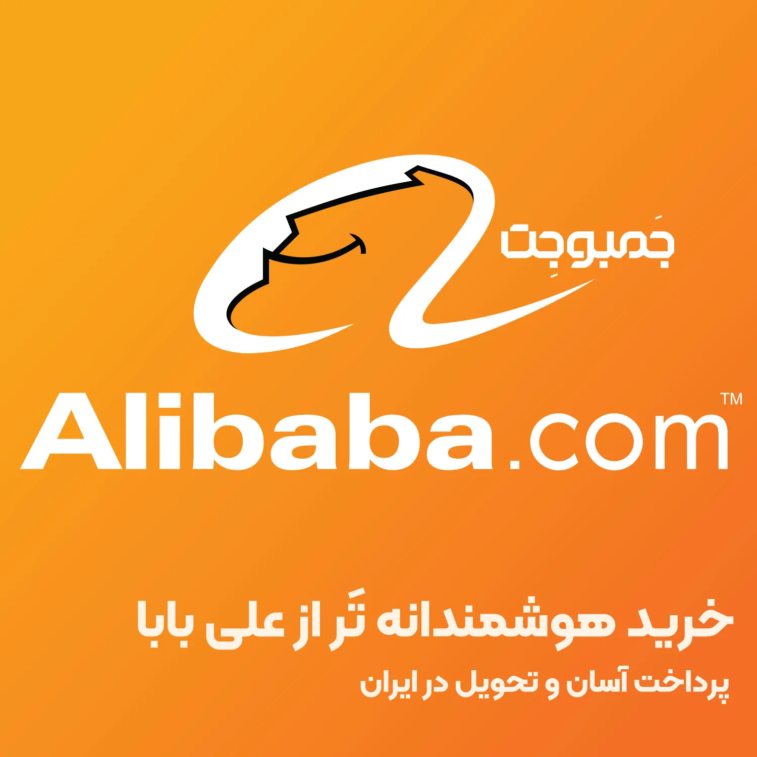 تحول در کسب و کار با خرید از علی بابا