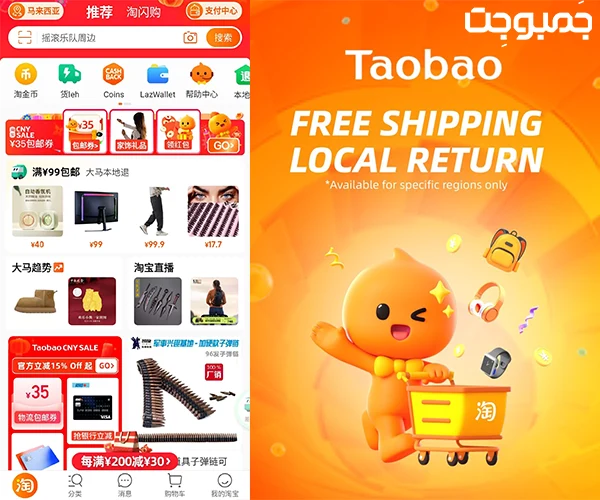 وب سایت و اپلیکشن تائوبائو