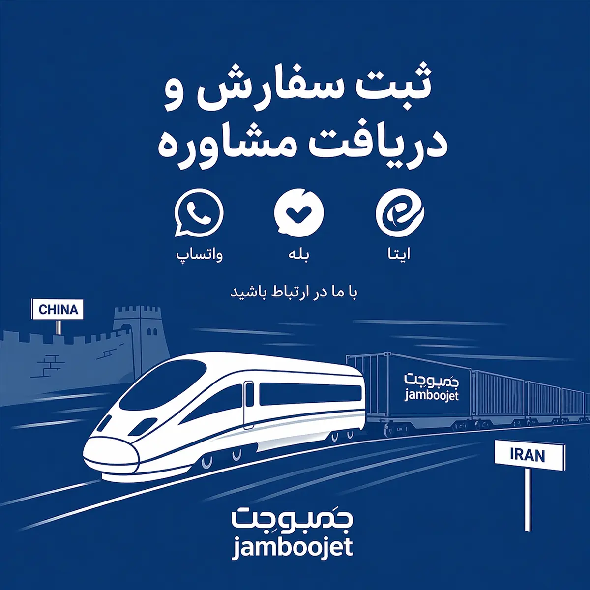 قطار جمبوجت